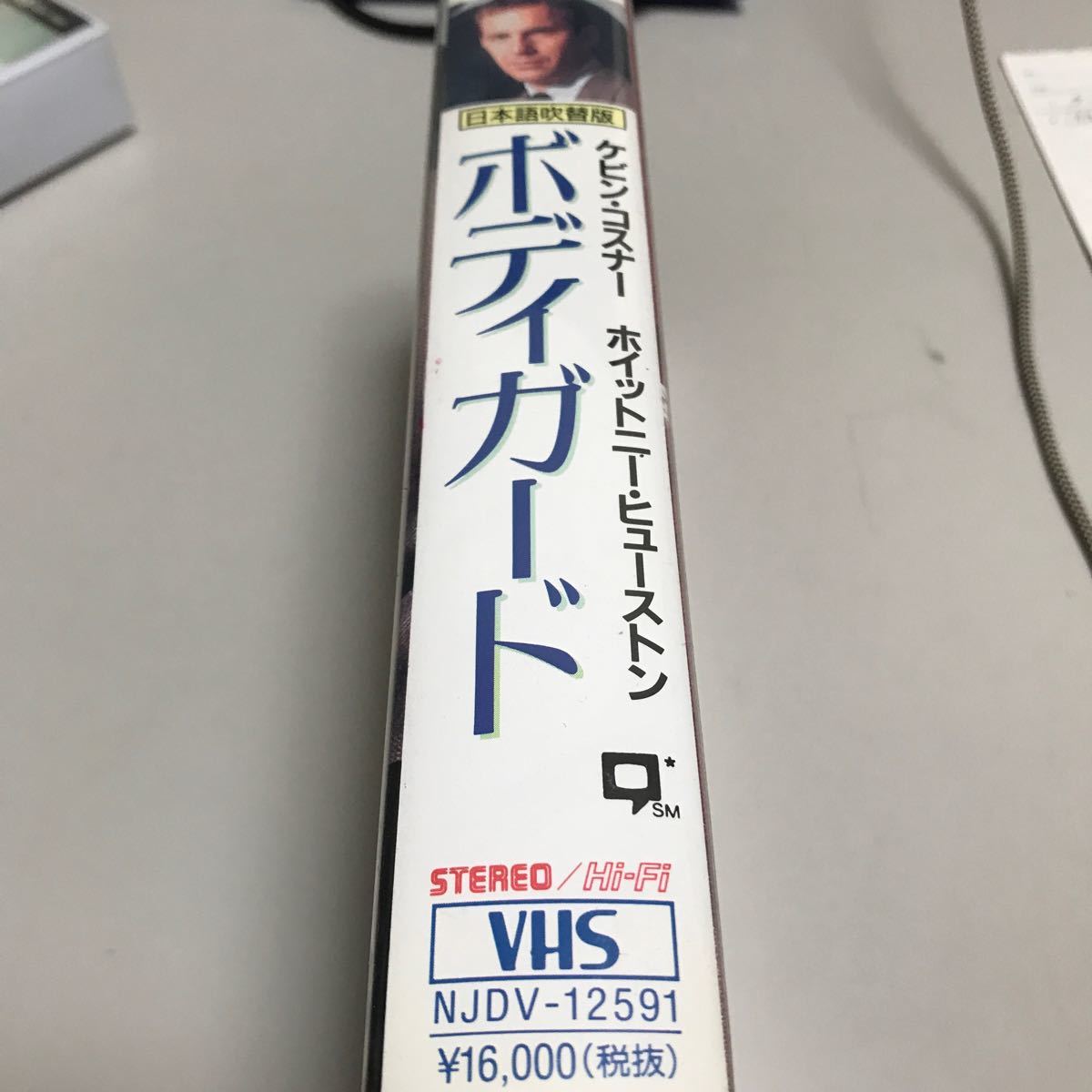 ケビンコスナー　ボディガード　日本語吹替版　VHS   