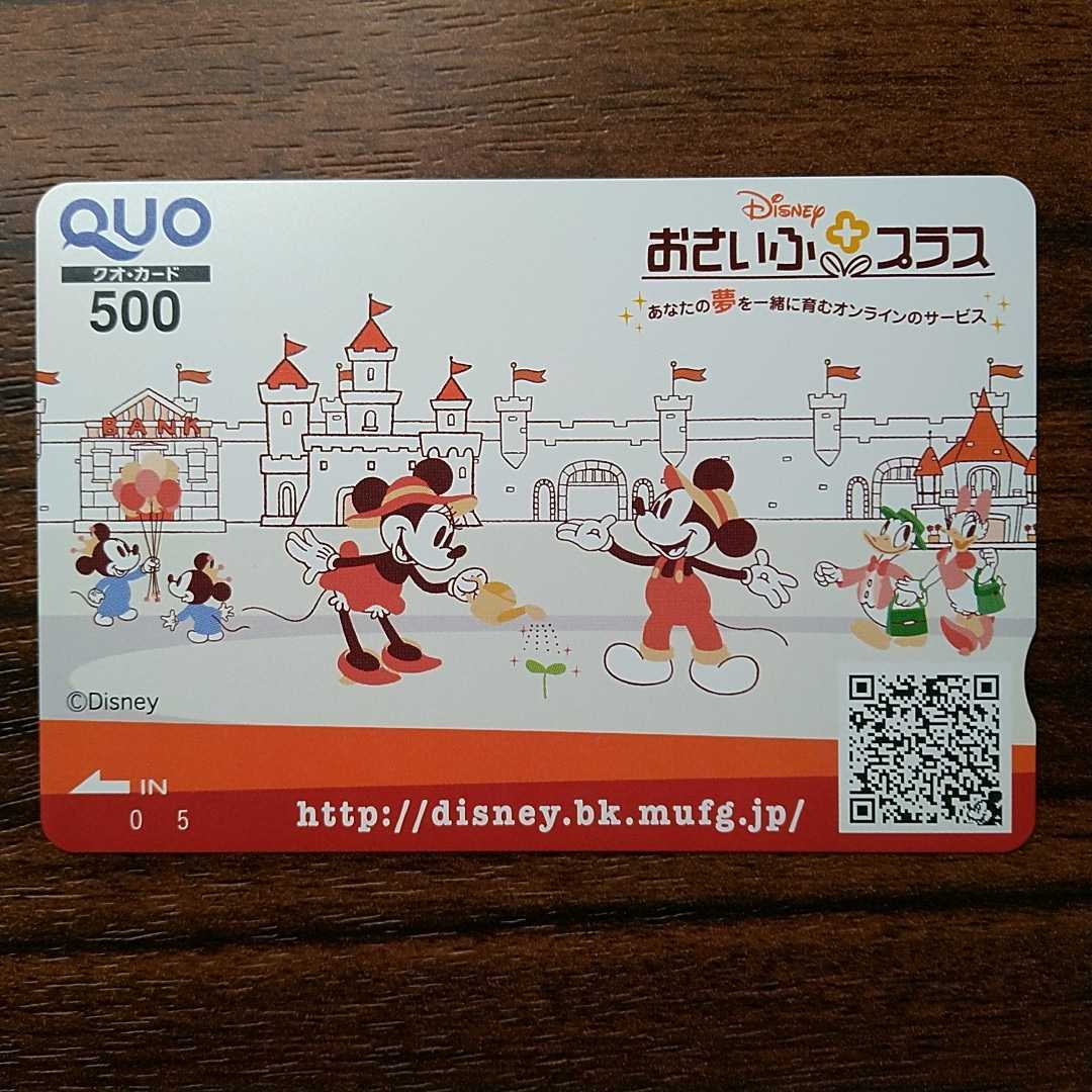 ミッキーマウス ミニーマウス Mufg ディズニー Disney おさいふプラス クオカード 新品 未使用品 Quoカード 送料94円 Dj12 クオカード 売買されたオークション情報 ヤフオク の商品情報をアーカイブ公開 オークファン Aucfan Com ミッキーマウス ミニーマウス Mufg ディズニー Disney おさいふプラス クオカード 新品 未使用品 Quoカード 送料94円 Dj12 クオカード 売買されたオークション情報 ヤフオク の商品情報をアーカイブ公開 オークファン Aucfan Com
