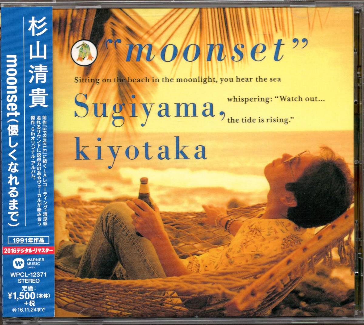 【中古CD】杉山清貴/moonset （優しくなれるまで）/2016年リマスター盤