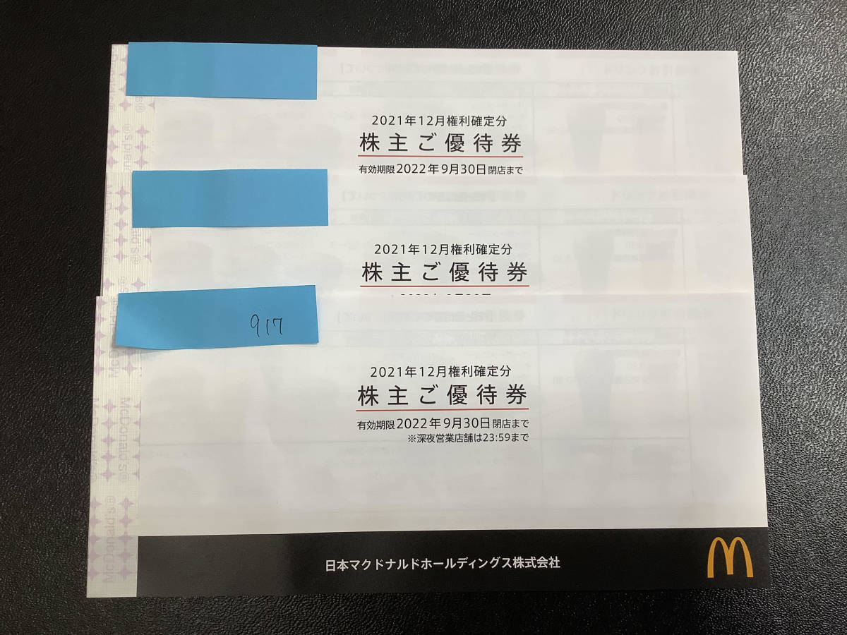 u917 マクドナルド 株主優待券 3冊 (2022年9月30日まで) www