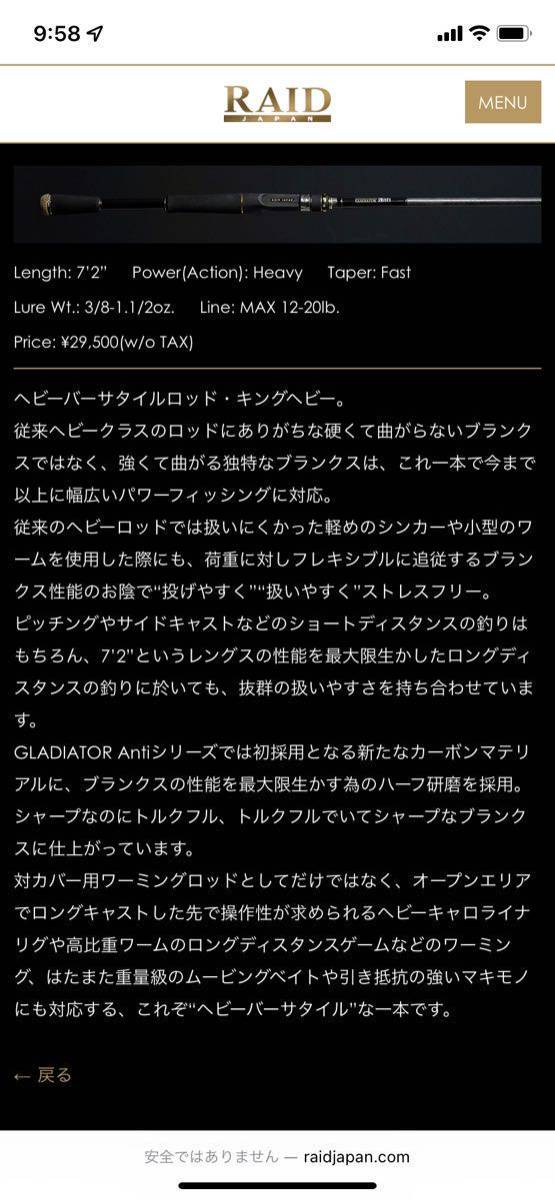 グラディエーターアンチ キングヘビー レイドジャパン ロッド