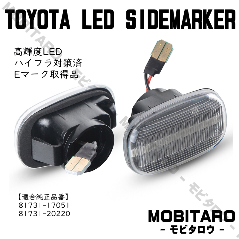 JZS160 流星クリアレンズ LED 流れるウインカー トヨタ RAV4 J L 20系 ACA20W/ACA21W/ZCA25W/ZCA26W 前期 シーケンシャル サイドマーカー_画像2