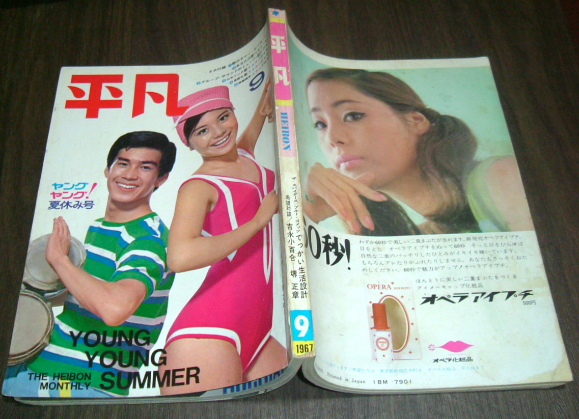 Yahoo!オークション - 平凡1967年9月号 ザ・タイガース/由美 Yahoo!オークション - 平凡1967年9月号 ザ・タイガース/由美