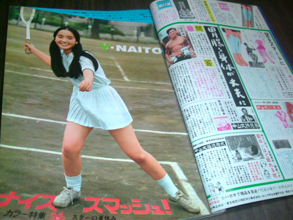 Yahoo!オークション - 平凡1967年9月号 ザ・タイガース/由美 Yahoo!オークション - 平凡1967年9月号 ザ・タイガース/由美