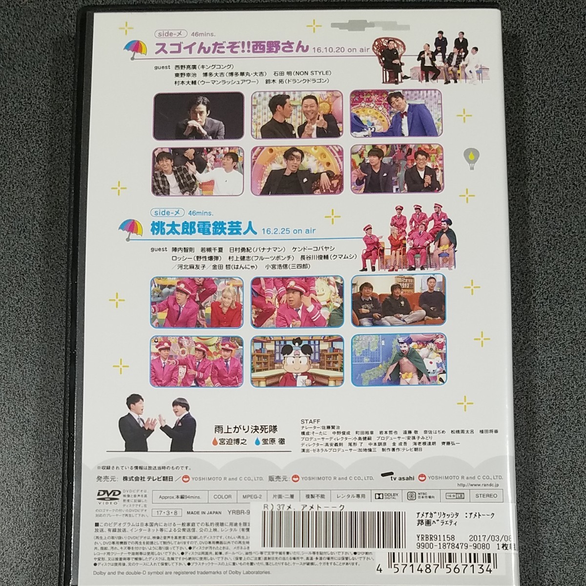 アメトーク DVD　レンタル落ち商品