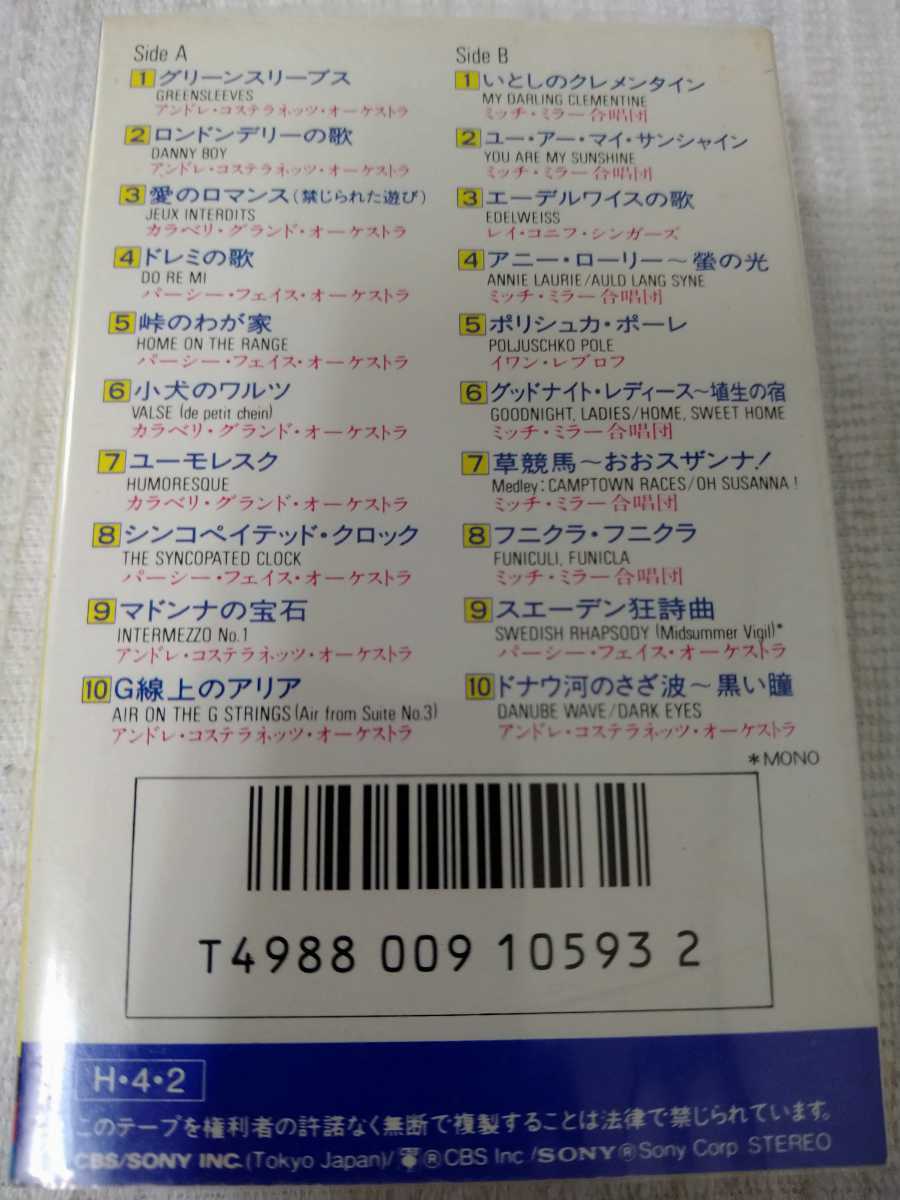 【クラッシック】☆世界の名曲大全集 Special Collection Home Music Best Hits☆         カセット多数セール中…の画像3