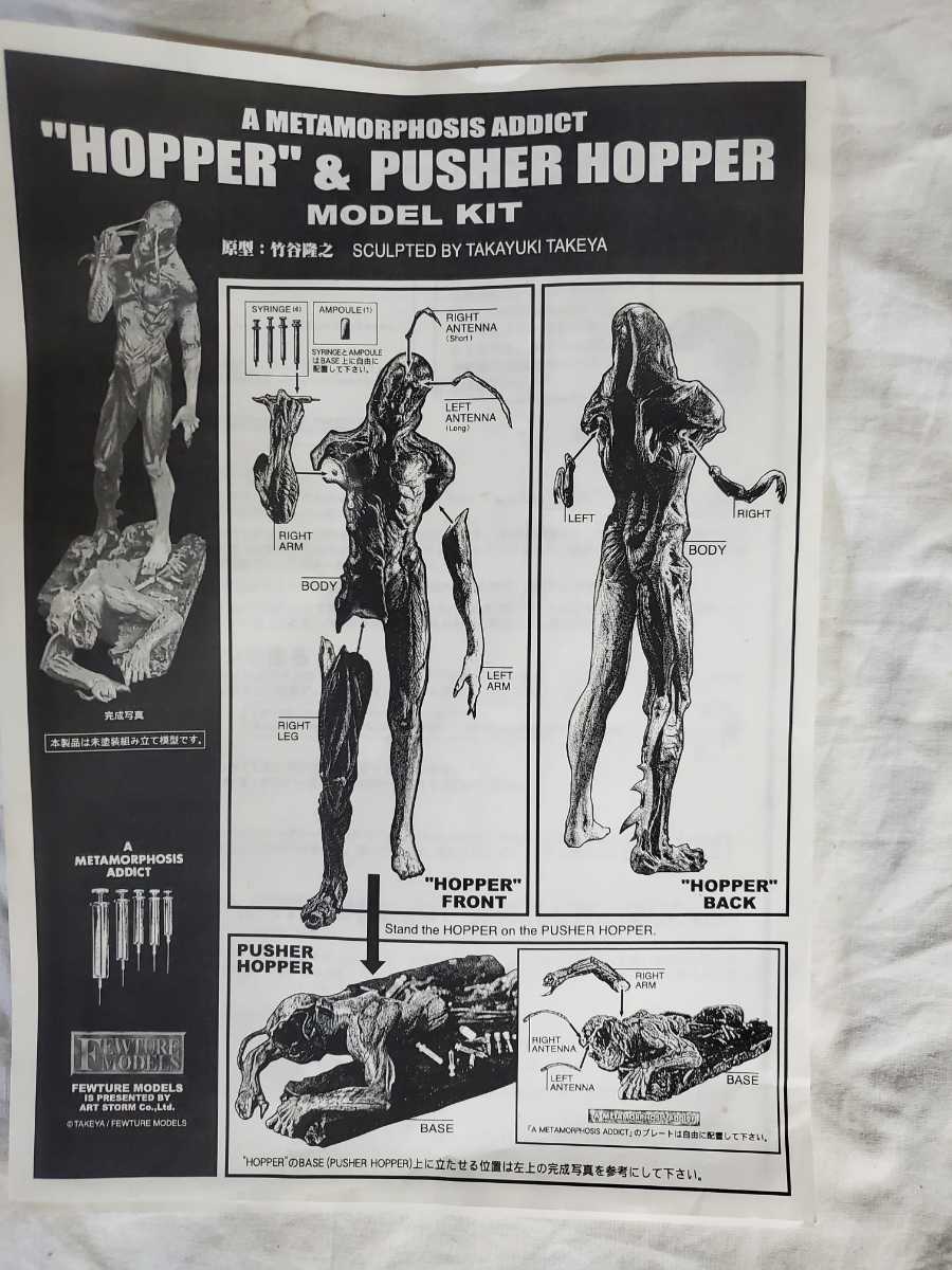フューチャーモデルズ 竹谷隆之 WF HOPPER&PUSHER HOPPER WF フューチャーモデルズ 竹谷隆之 WF HOPPER&PUSHER HOPPER WF