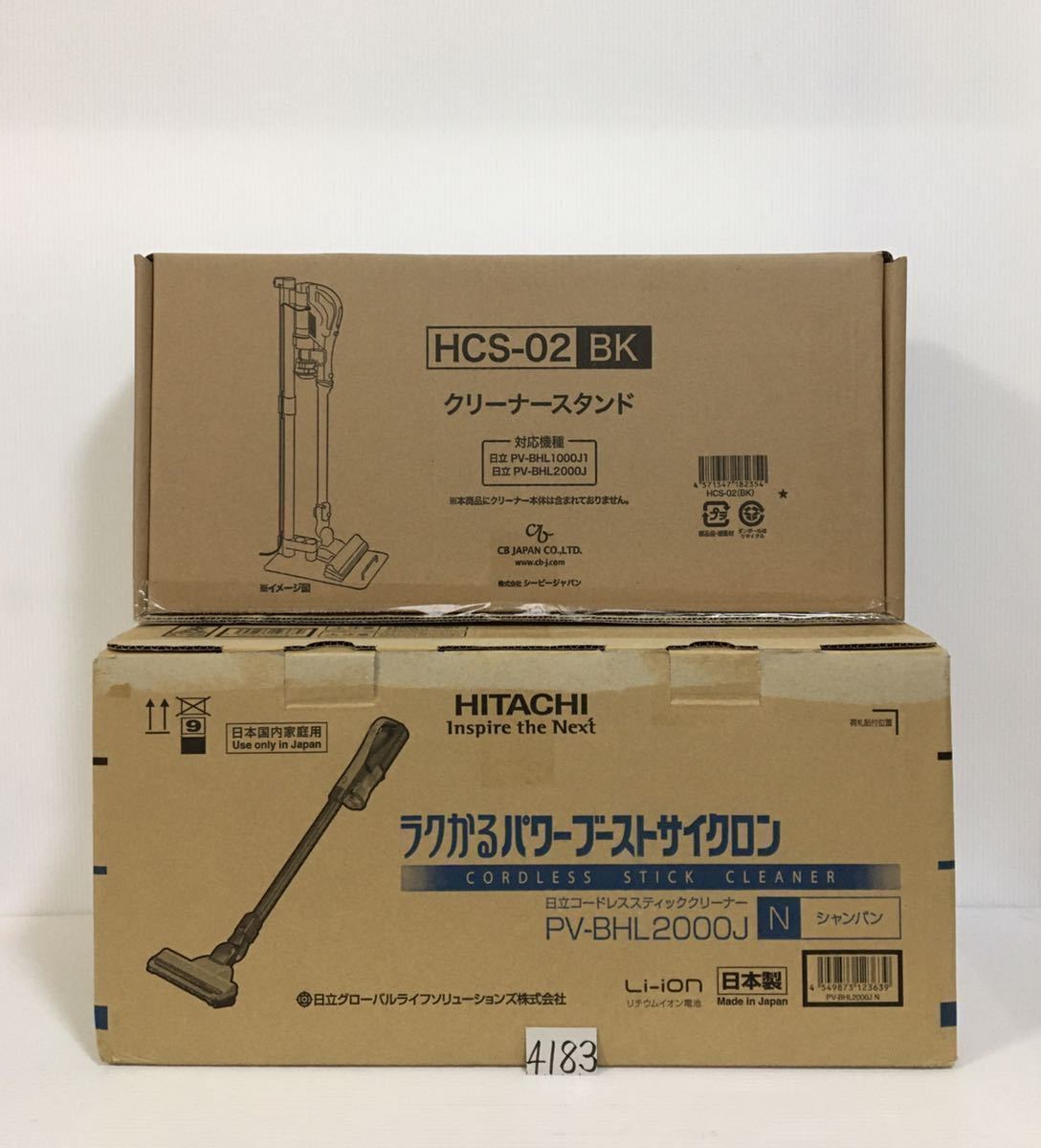 日立 ラクかる パワーブーストサイクロン スタンド付 PV-BHL2000J