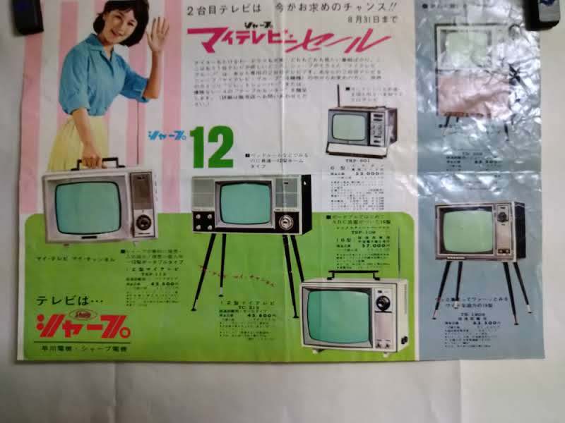 早川電気(シャープ)製 アンティークマイクロテレビ 試作品かな??? Yahoo!オークション - 昭和レトロ・早川電機・シャープ電気