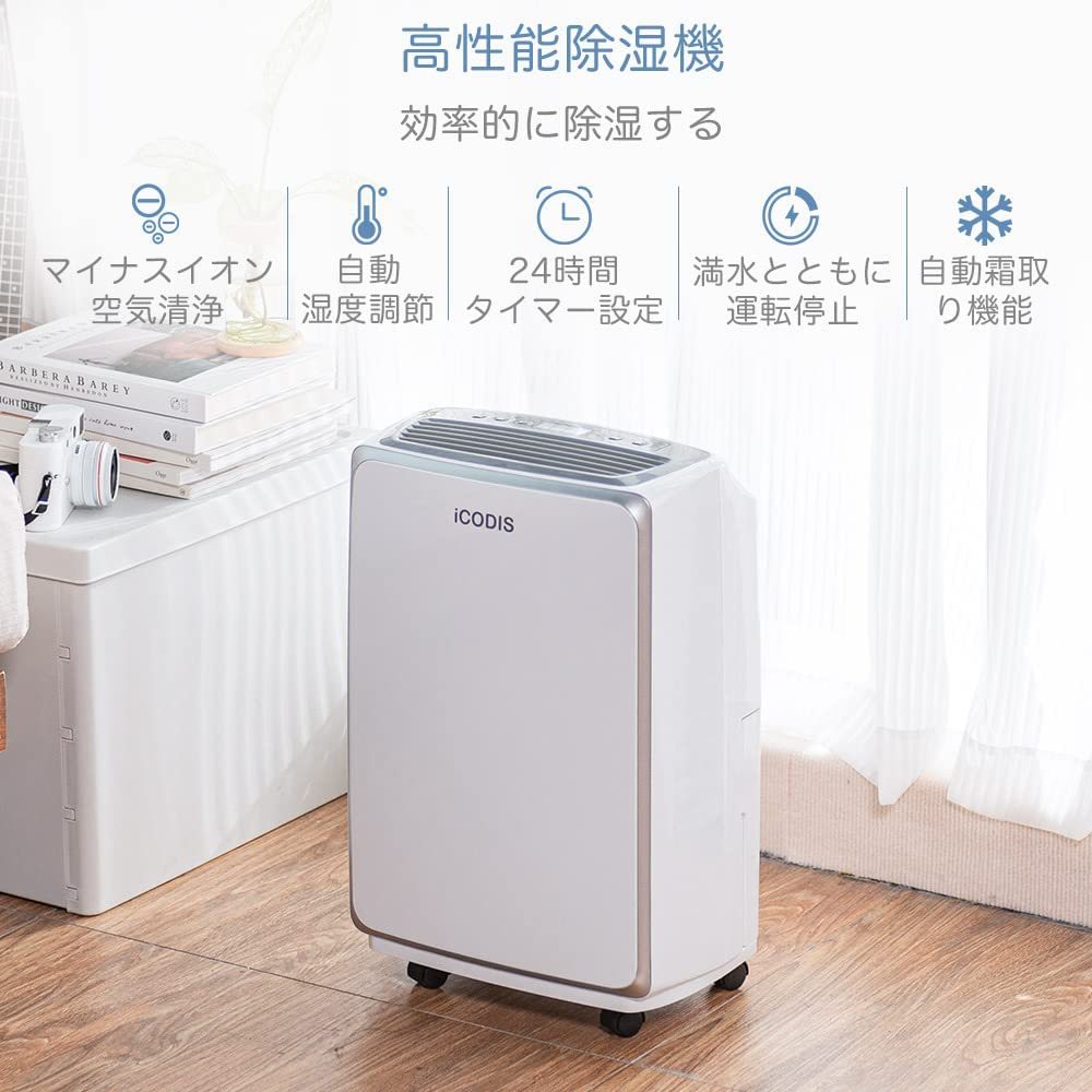 iCODIS 除湿機 除湿器 衣類乾燥機 除湿量13L/日 コンプレッサー式 木造30畳・鉄筋45畳まで カビ対策 静音 自動停止機能 空気清浄 省エネ_画像5