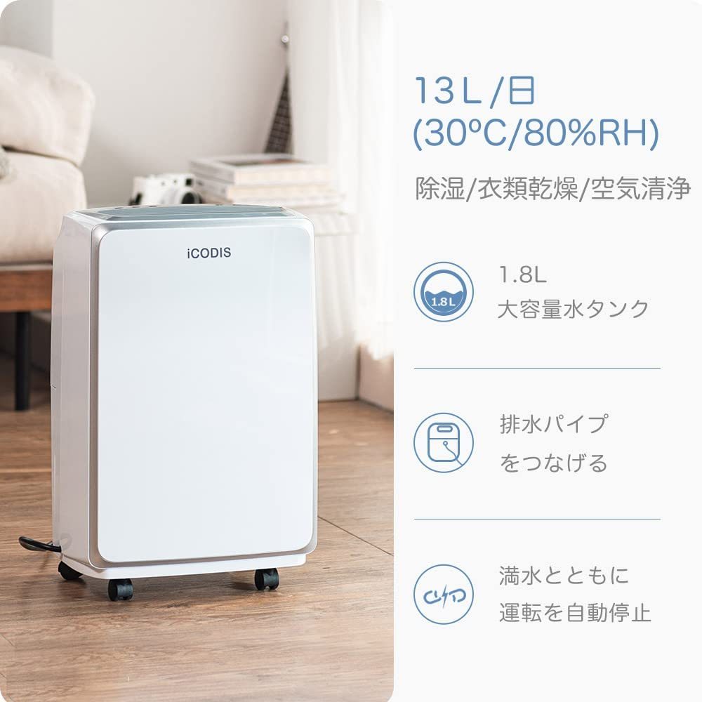 iCODIS 除湿機 除湿器 衣類乾燥機 除湿量13L/日 コンプレッサー式 木造30畳・鉄筋45畳まで カビ対策 静音 自動停止機能 空気清浄 省エネ_画像4