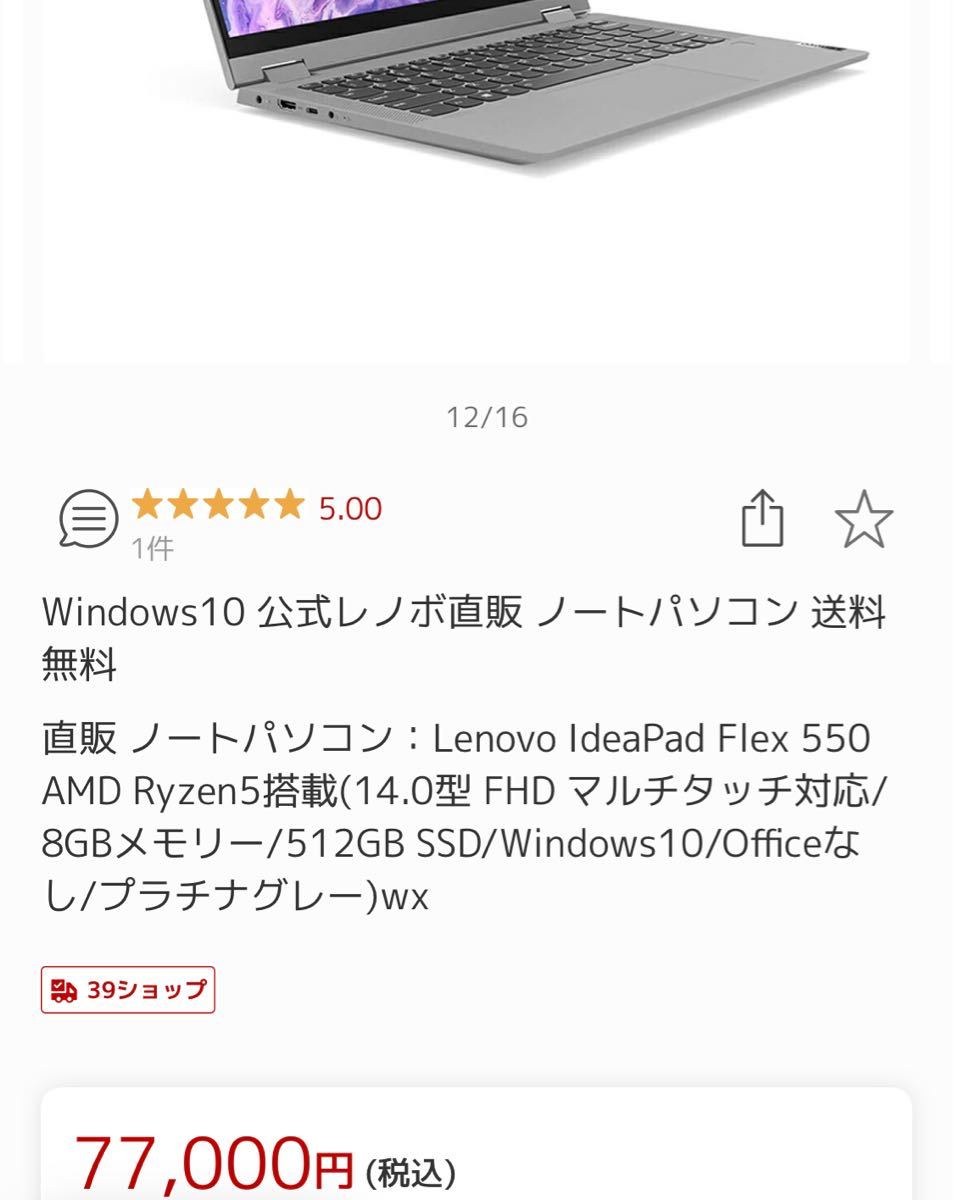 Lenovo IdeaPad Flex 550 Ryzen5  Core i7と同等