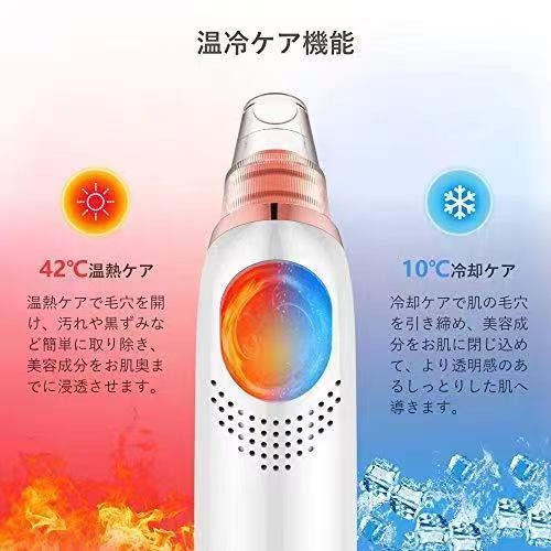 ☆ 毛穴吸引器【 温冷ケア　毛穴クリーン　美顔器　フェイスケア 】☆