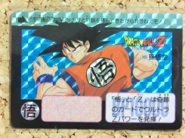 ヤフオク 本弾 第5弾キラ No 169 孫悟空 ドラゴンボールz ヤフオク 本弾 第5弾キラ No 169 孫悟空 ドラゴンボールz