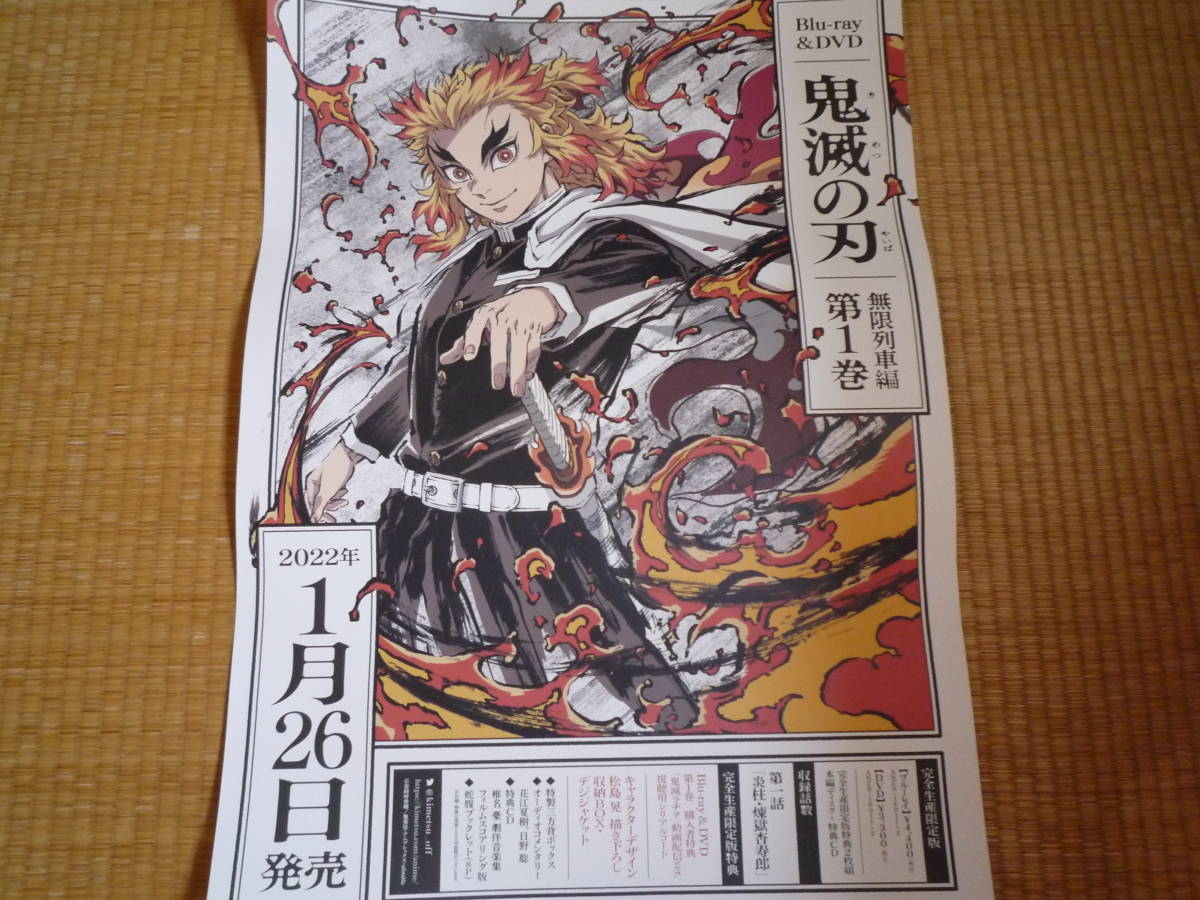 鬼滅の刃 無限列車編 煉獄杏寿郎」 ポスター ic.sch.id 鬼滅の刃 無限列車編 煉獄杏寿郎」 ポスター ic.sch.id