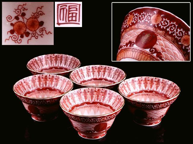 香】九谷 江戸期 宮本窯 赤絵細描青海波文 向付 五客 希少名品 本物