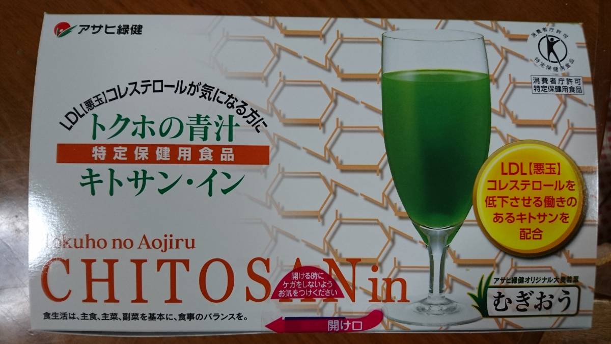 即決価格】緑効青汁 90袋 キトサンイン コレステロールが気になる方に