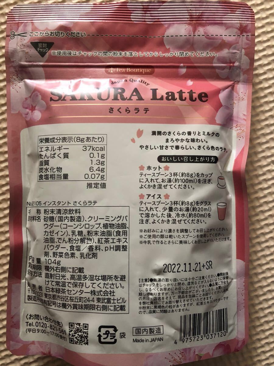 さくらラテ 桜 ホット アイス 4袋セット まとめ 新品 ノンカフェイン カフェインレス