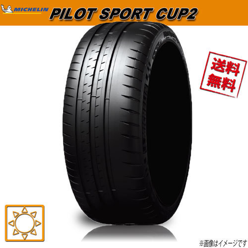 サマータイヤ 送料無料 ミシュラン PILOT SPORT CUP2 パイロットスポーツ カップ2 275/35R19インチ (100Y)XL CON * DT 1本