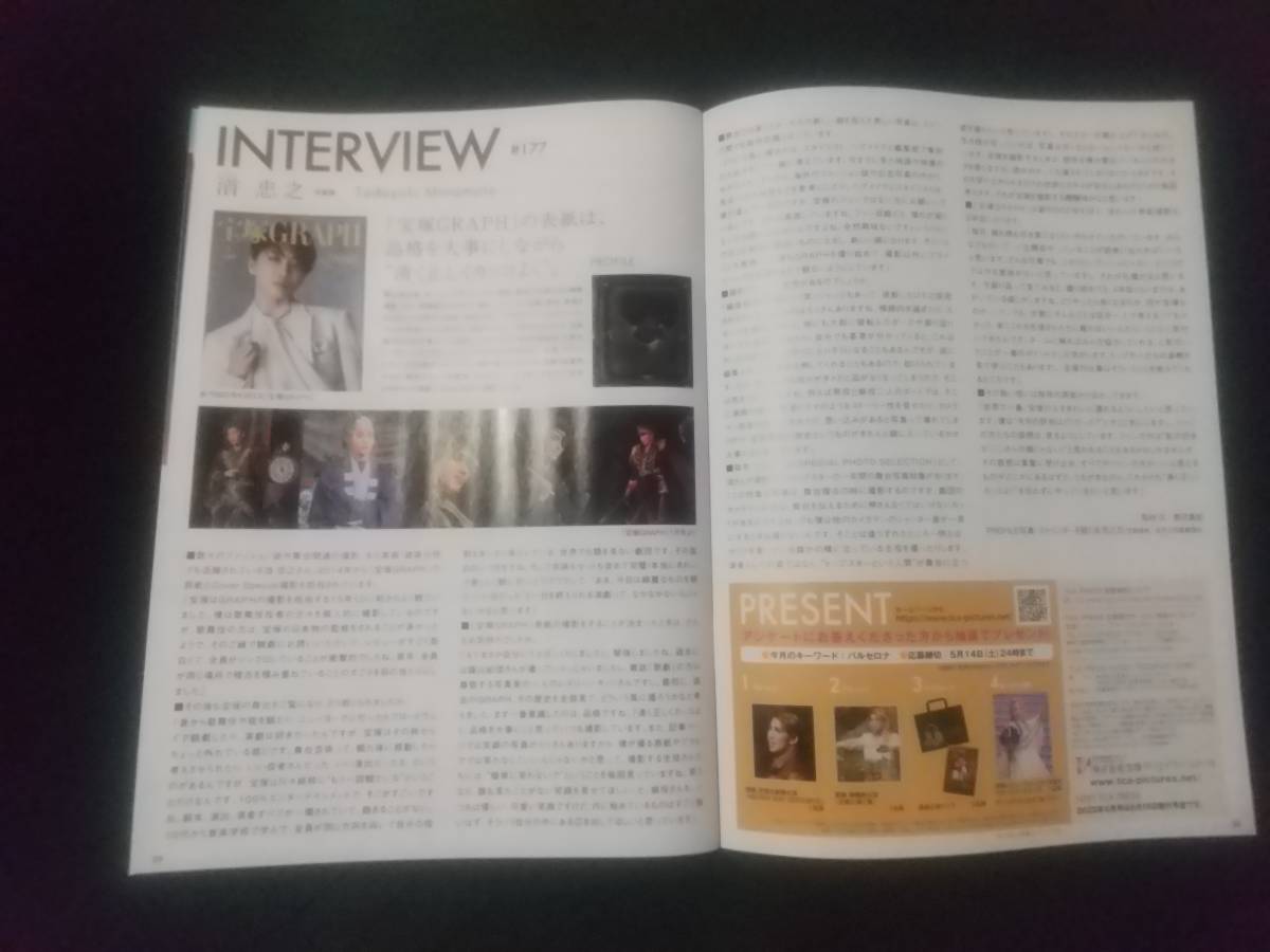 TCA PRESS`22,5月号『NEVER SAY GOODBYE』真風涼帆(宙組)：表紙 みなもと忠之(写真家)：インタビュー ｜宝塚冊子 _画像6