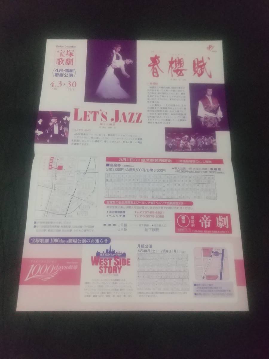 雪組「春櫻賦/LET'S JAZZ」帝劇 １枚：轟悠(後専科) 月影瞳 香寿たつき(後星組) (二つ折り跡有) ｜宝塚歌劇チラシ_画像2