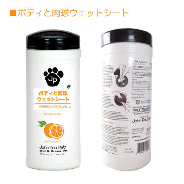 ジョンポールペット ボディ 肉球ケア ウェットシート 拭き取りシート 低刺激 ペットケア オレンジ John Paul Pet Body&Paw Pet Wipes_画像2