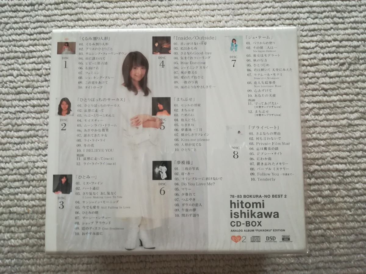 石川ひとみCD-BOX 78-83 ぼくらのベスト2 | contifarma.pe