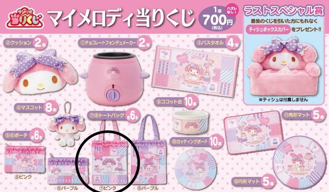 独特の上品 マイメロディ くじセット4点 ecousarecycling.com