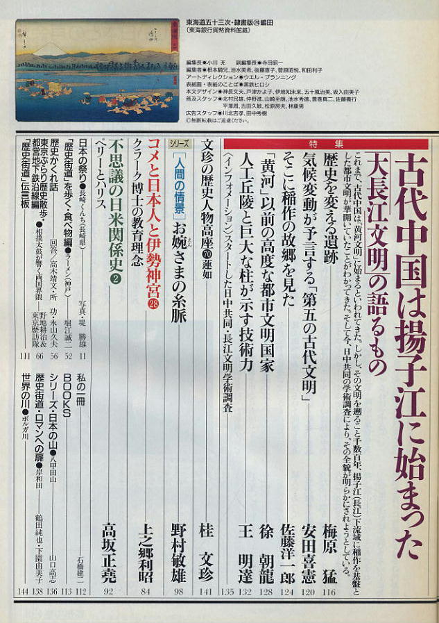 【歴史街道】1995.10 ★ 坂本龍馬・人間学の達人 ★ 古代中国は揚子江に始まった_画像3