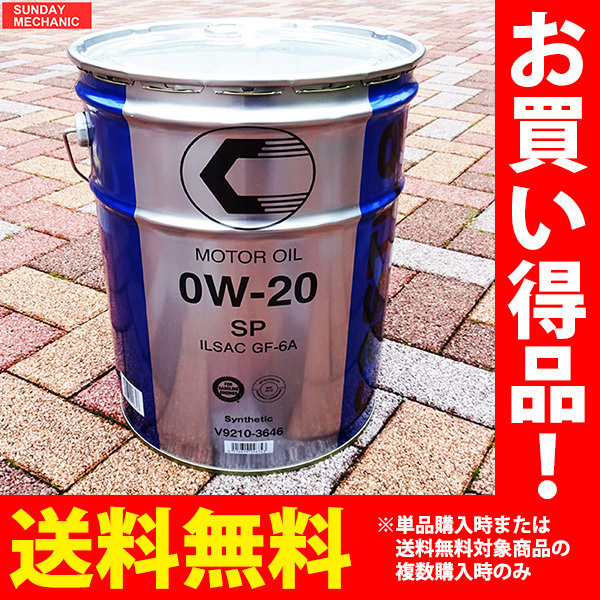 キャッスル エンジンオイル SP 0W-20 容量20L API SP適合 ILSAC GF-6A トヨタ TOYOTA モーターオイル CASTLE V9210-3646 旧 V9210-3316_画像1