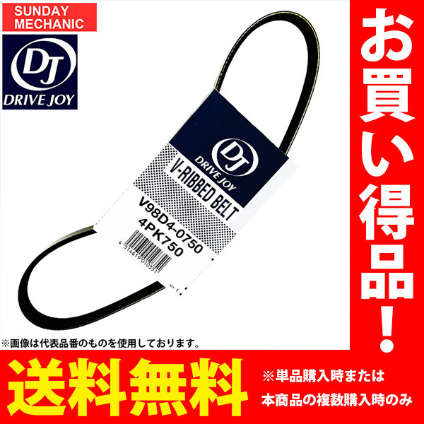 三菱 キャンター ドライブジョイ ファンベルト 1本(単品) FE70DB 4M50 04.02 - 11.07 DTB MT 冷凍車 2COMP, ALT V98DD1212 DRIVEJOY_画像1