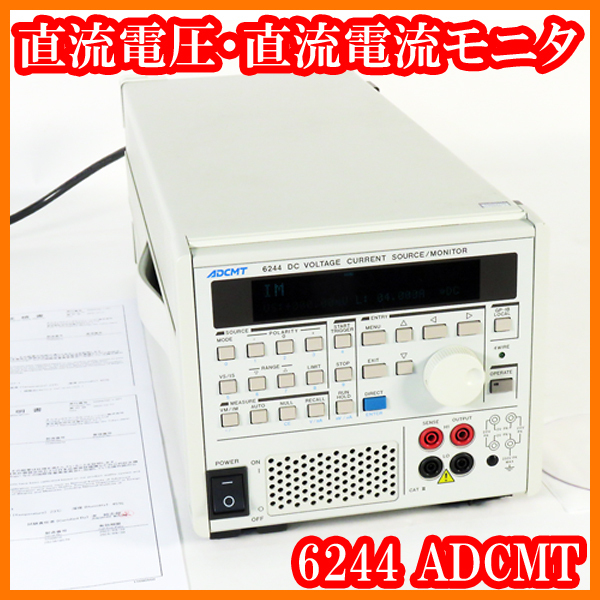 ●直流電圧・直流電流モニタ6244/DC電圧/電流発生器/発生4桁半/測定5桁半/エーディーシーADCMT/校正日2020年12月17日/実験研究ラボグッズ●_画像1