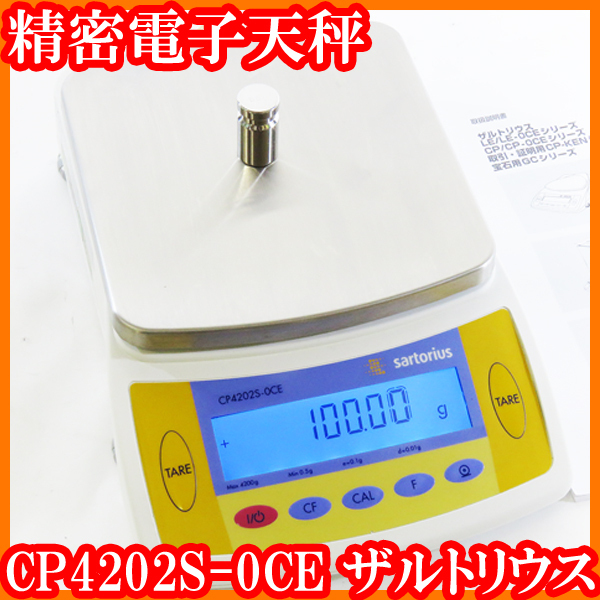 ●ザルトリウス/精密電子天秤CP4202S-0CE/秤量4200g/最小表示0.01g/内部校正/校正用分銅内蔵型/個数モード/sartorius/実験研究ラボグッズ●