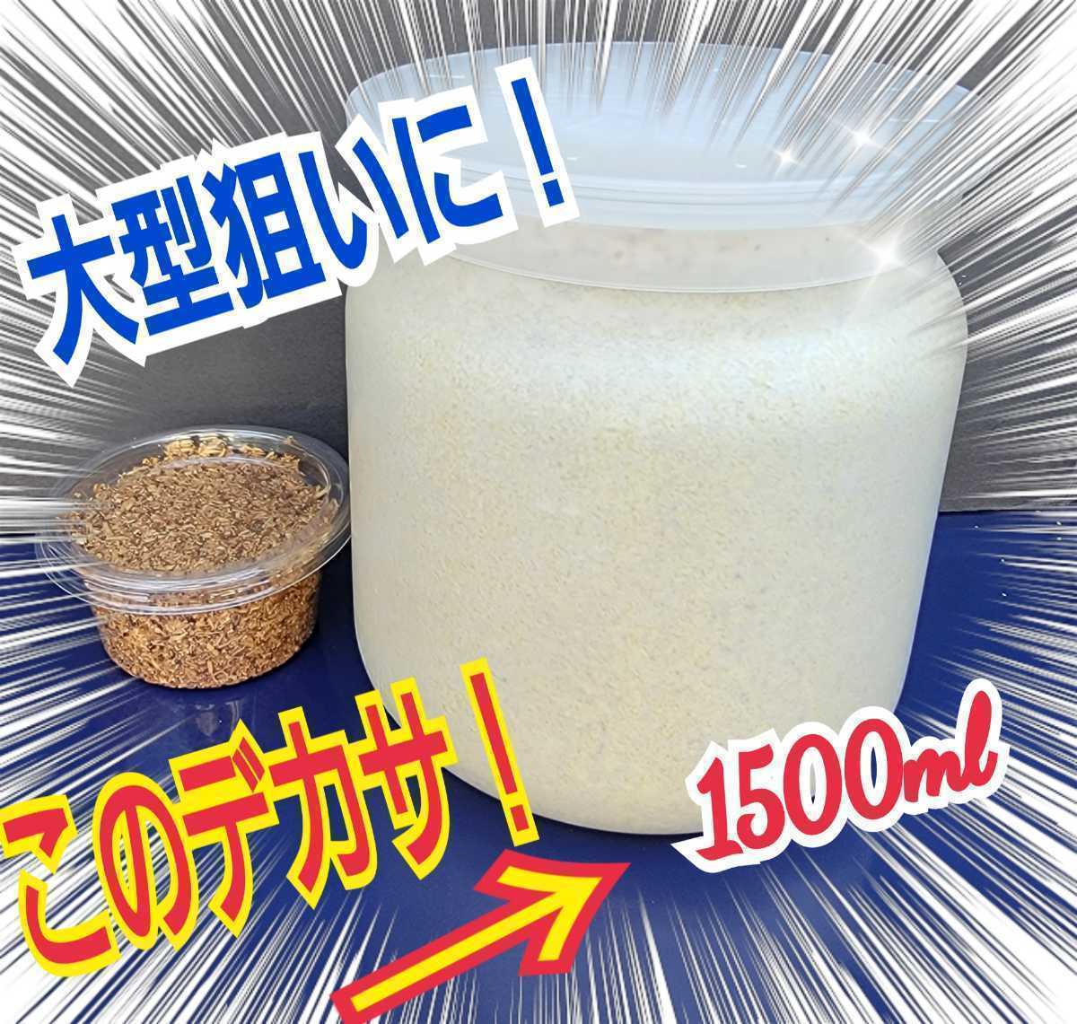 特大菌糸ボトル1500ml【2本】ヒマラヤひらたけ初菌で作成！特殊アミノ酸強化配合！国産オオクワガタ85mm羽化実績！ヒラタ、ギラファにも！_画像3