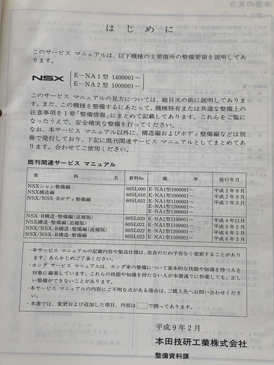 NSX-R構造整備サービスマニュアル追補版✨ - cargapesada.com.br