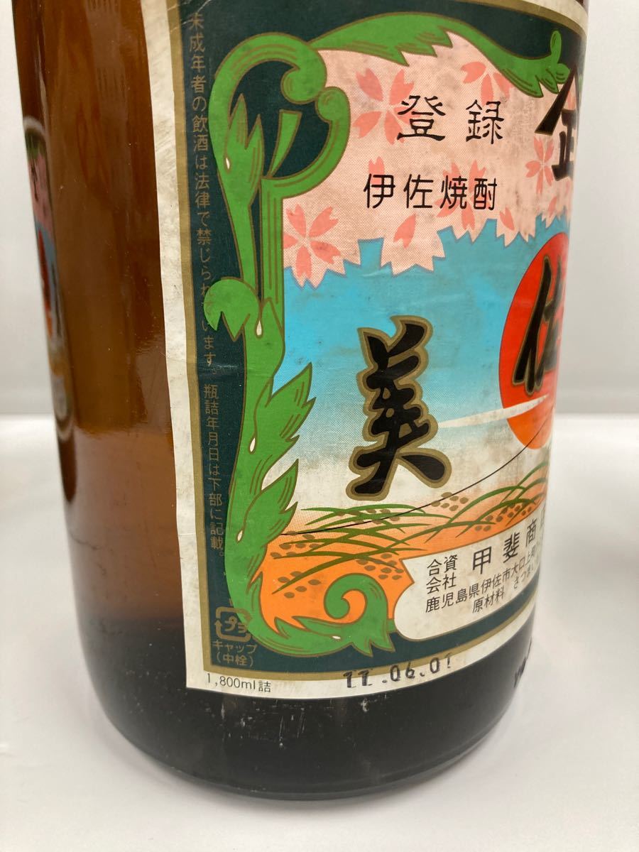 伊佐美 720ml 平成10年1月25日瓶詰め古酒 伊佐美 720ml 平成10年1月25日瓶詰め古酒