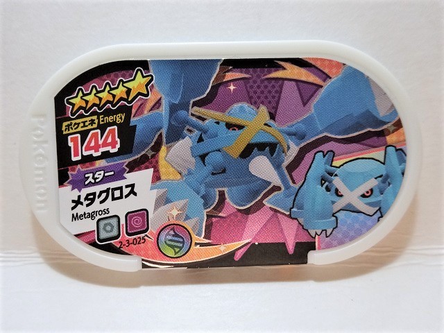 同梱可 星5 メタグロス 2 3 025 スター ポケエネ144 ポケモン メザスタ 大分県 ポケモンカードゲーム 売買されたオークション情報 Yahooの商品情報をアーカイブ公開 オークファン Aucfan Com 同梱可 星5 メタグロス 2 3 025 スター ポケエネ144 ポケモン メザスタ 大分県 ポケモンカードゲーム 売買されたオークション情報 Yahooの商品情報をアーカイブ公開 オークファン Aucfan Com