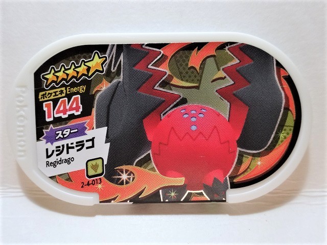 同梱可 星5 レジドラゴ 2 4 013 スター ポケエネ144 ポケモン メザスタ 大分県 ポケモンカードゲーム 売買されたオークション情報 Yahooの商品情報をアーカイブ公開 オークファン Aucfan Com 同梱可 星5 レジドラゴ 2 4 013 スター ポケエネ144 ポケモン メザスタ 大分県 ポケモンカードゲーム 売買されたオークション情報 Yahooの商品情報をアーカイブ公開 オークファン Aucfan Com