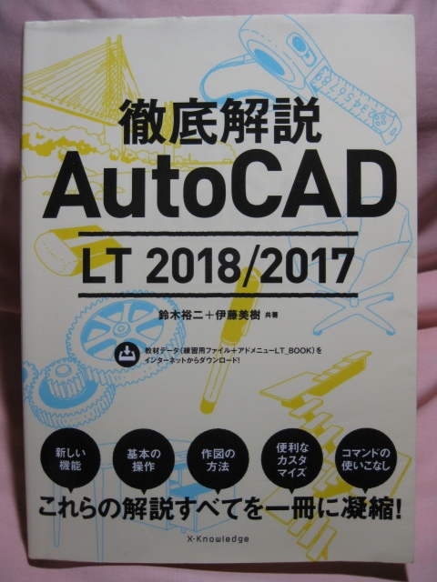  старая книга тщательный описание AutoCAD LT 2018/2017