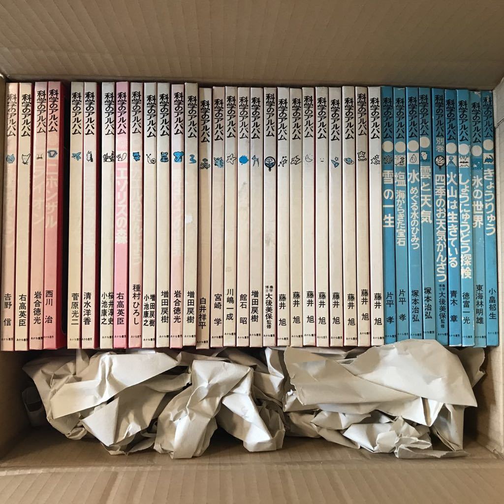 送料無料 科学のアルバム 36冊セット あかね書房|Yahoo!フリマ 送料無料 科学のアルバム 36冊セット あかね書房|Yahoo!フリマ