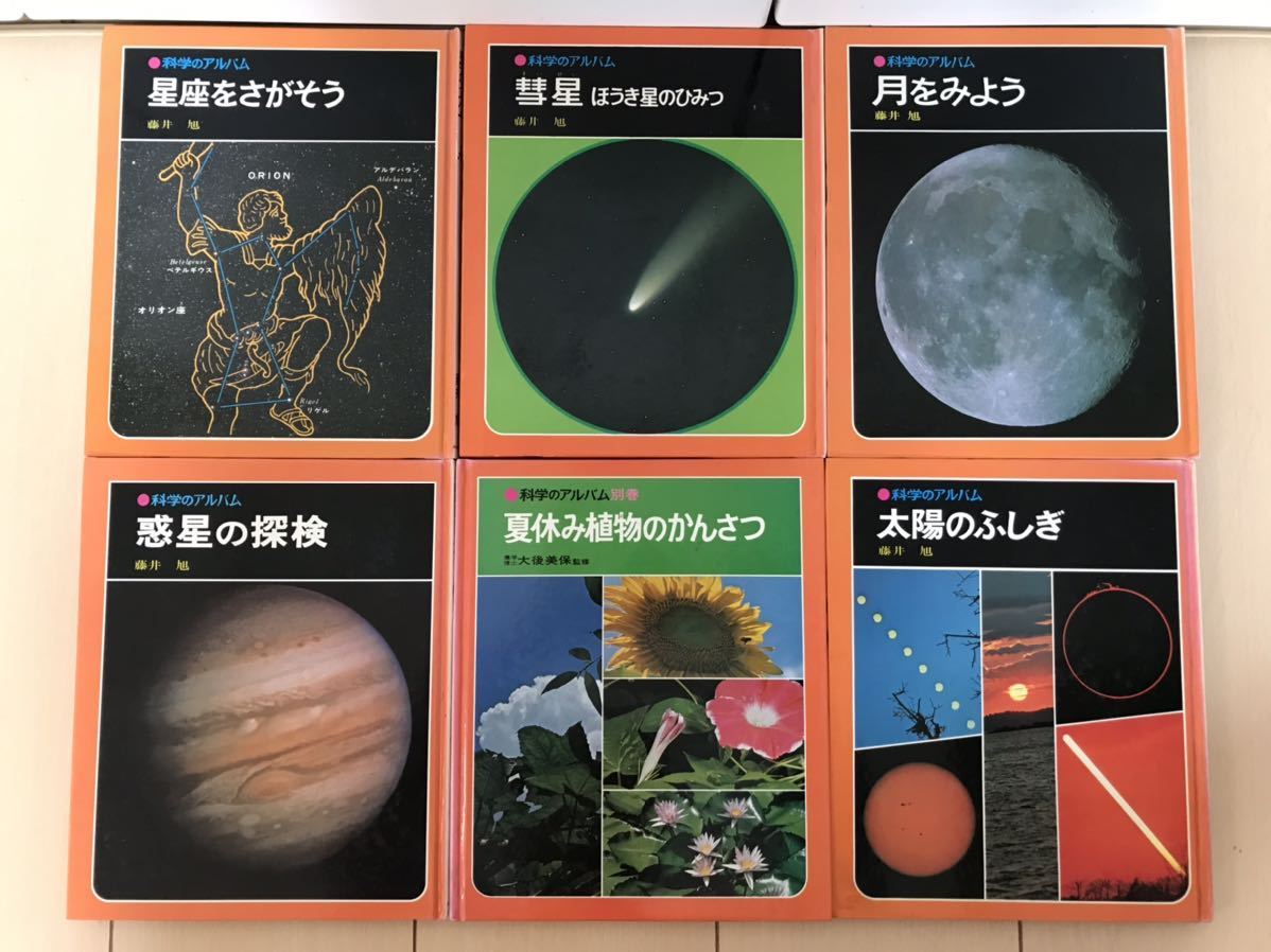 送料無料 科学のアルバム 36冊セット あかね書房|Yahoo!フリマ 送料無料 科学のアルバム 36冊セット あかね書房|Yahoo!フリマ