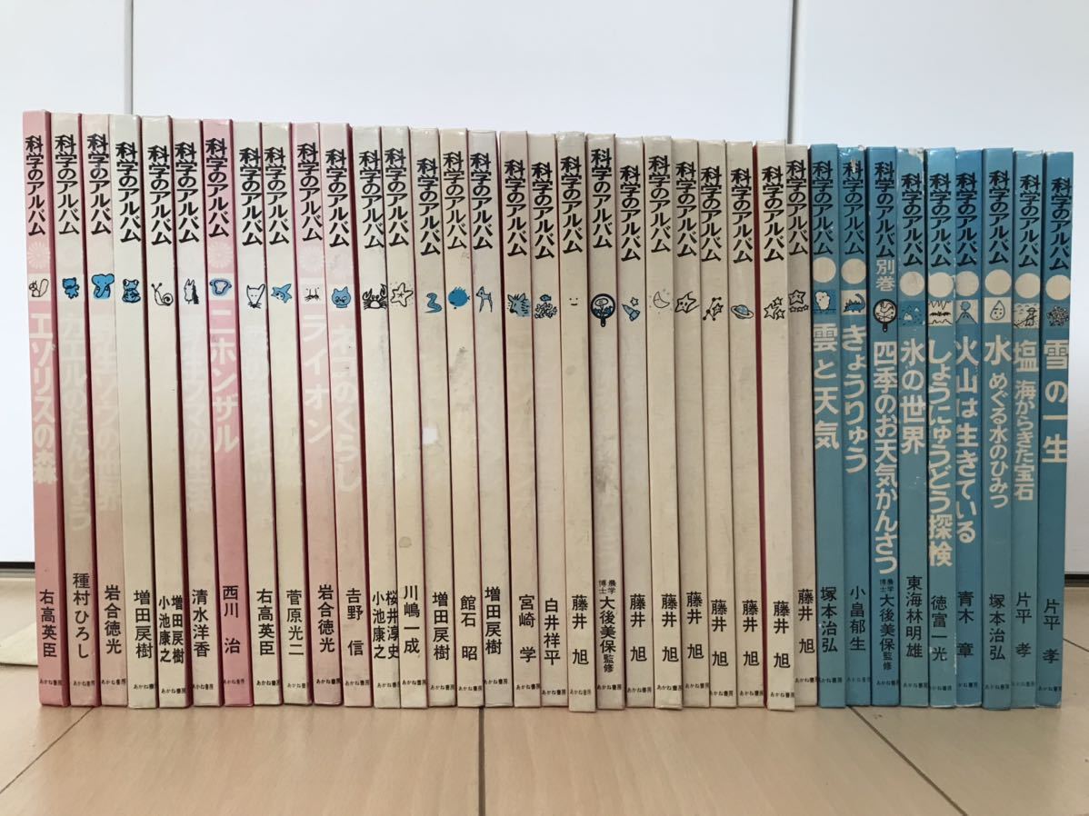 送料無料 科学のアルバム 36冊セット あかね書房|Yahoo!フリマ 送料無料 科学のアルバム 36冊セット あかね書房|Yahoo!フリマ