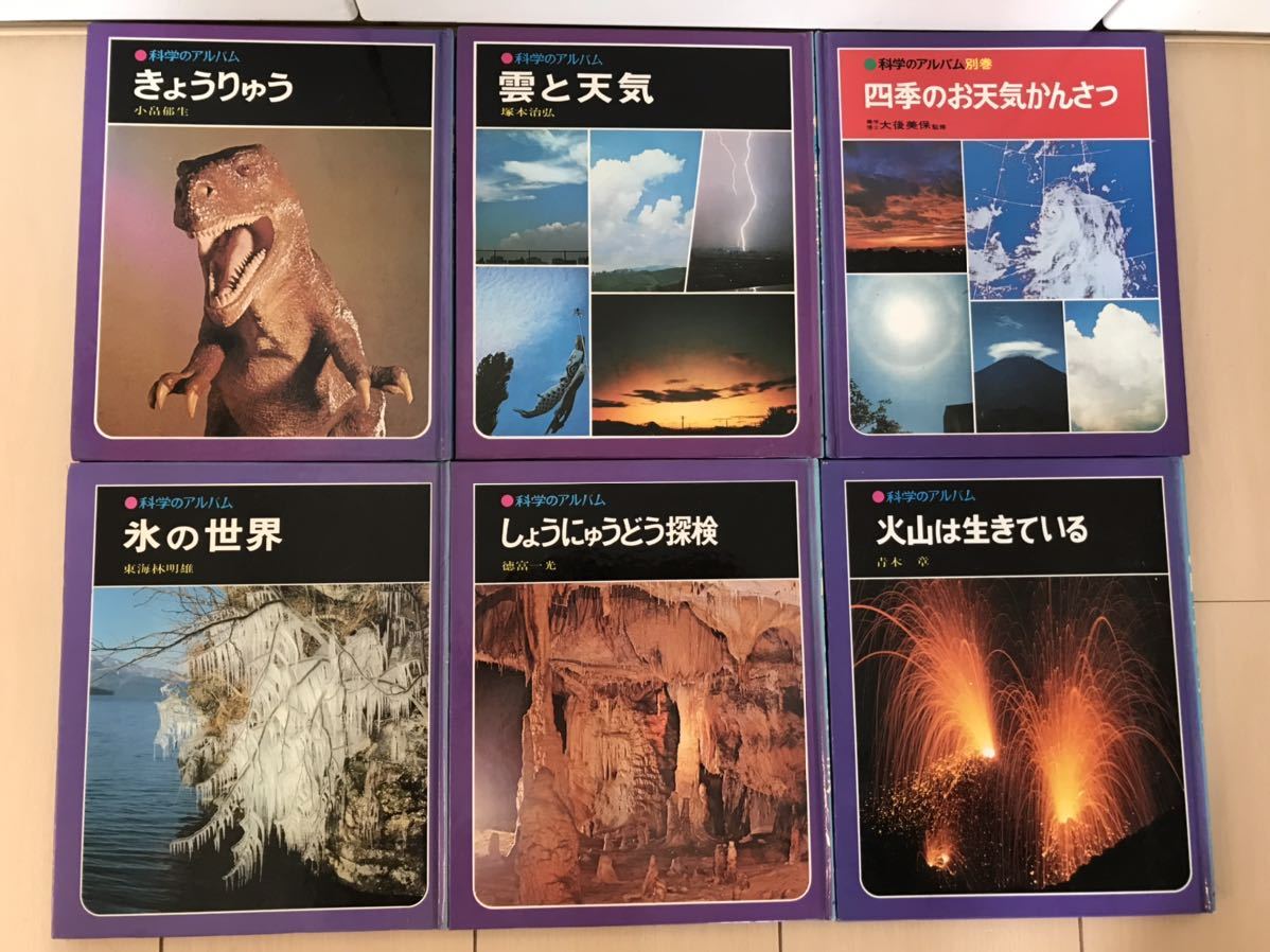送料無料 科学のアルバム 36冊セット あかね書房|Yahoo!フリマ 送料無料 科学のアルバム 36冊セット あかね書房|Yahoo!フリマ