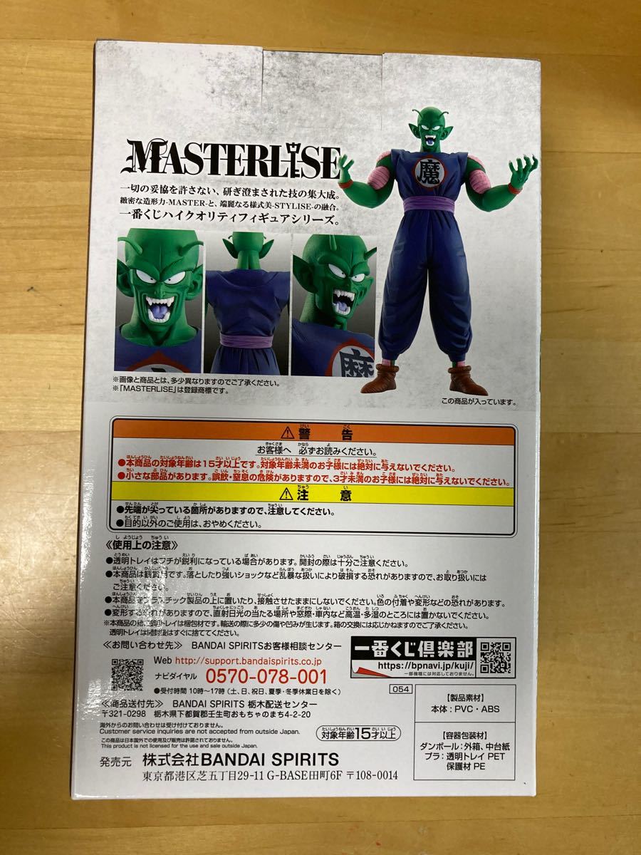 一番くじ ドラゴンボールEX A賞 悟空 B賞 ピッコロ フィギュアセット