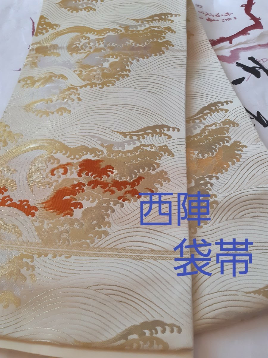 袋帯 金刺繍 波 正絹 金銀糸 絹織物 袋帯 金刺繍 波 正絹 金銀糸 絹織物