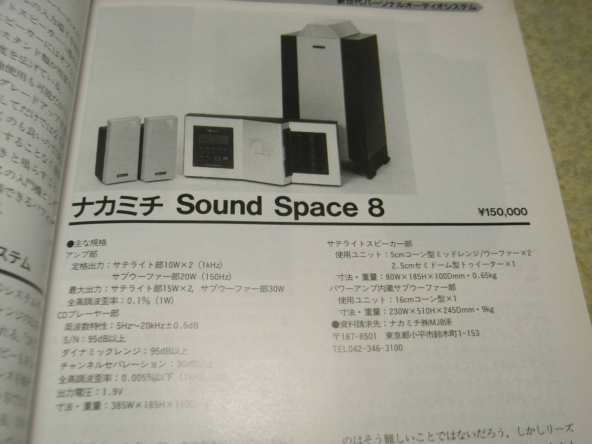  беспроводной . эксперимент 1999 год 8 месяц номер "Накамити" Sound Space8/ Marantz PM-14SA/ Bose AMS-1 отчет 6L6GC/RCA50/2A3/845/807 каждый ламповый усилитель. сборный 