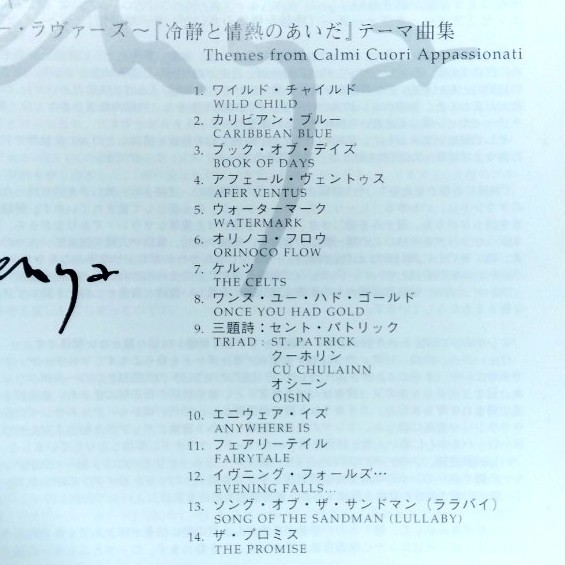 Enya エンヤ / フォー・ラヴァーズ 「冷静と情熱のあいだ」テーマ曲集