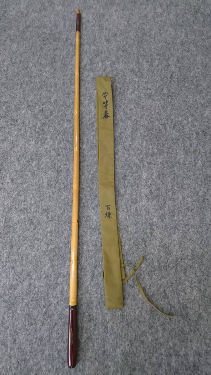 Yahoo!オークション - 竿春 百煉 竿掛け 玉の柄 セット品 Yahoo!オークション - 竿春 百煉 竿掛け 玉の柄 セット品