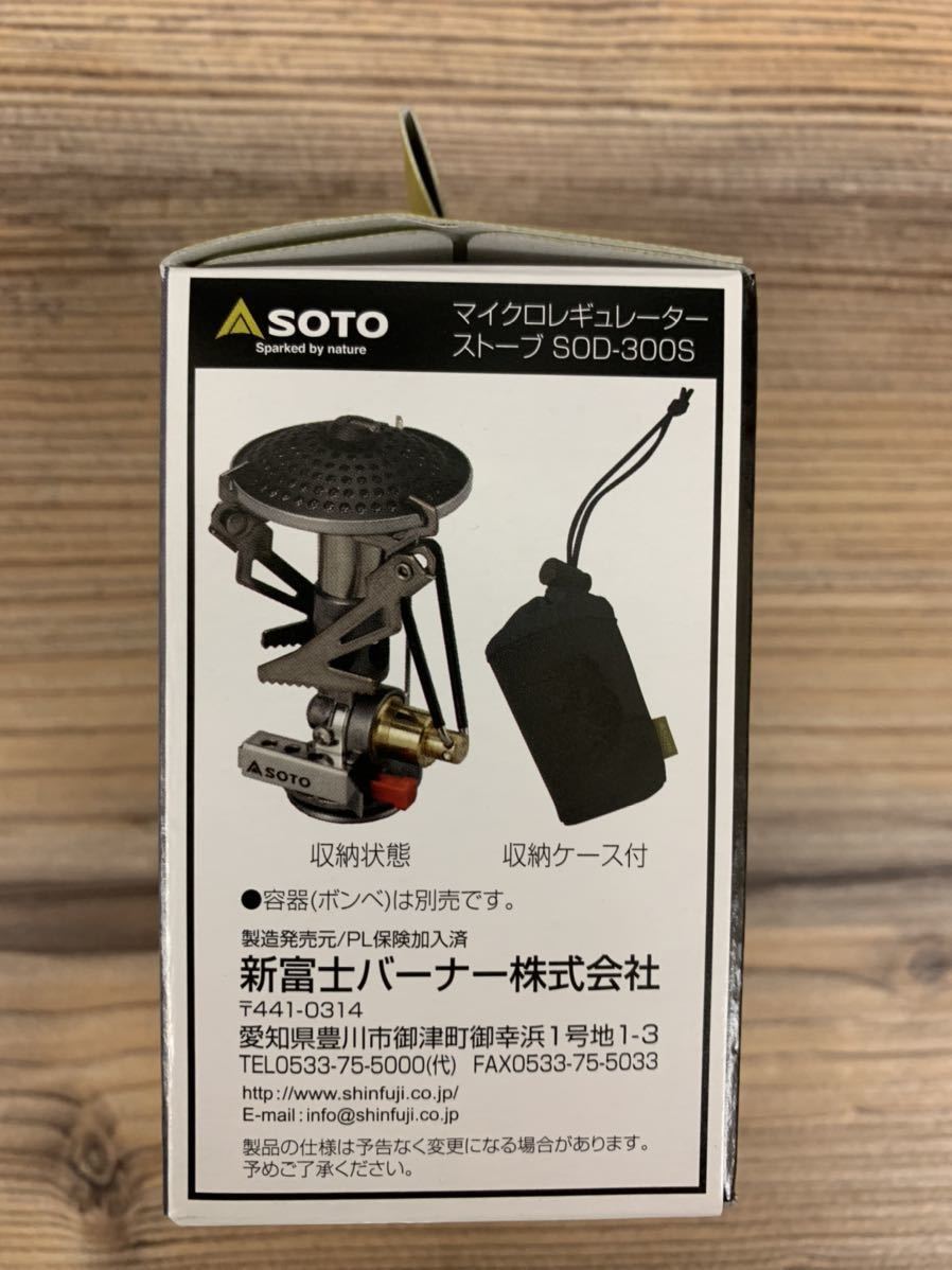 SOTO(ソト) マイクロレギュレータ ストーブ SOD-300S 新品 未開封 送料込
