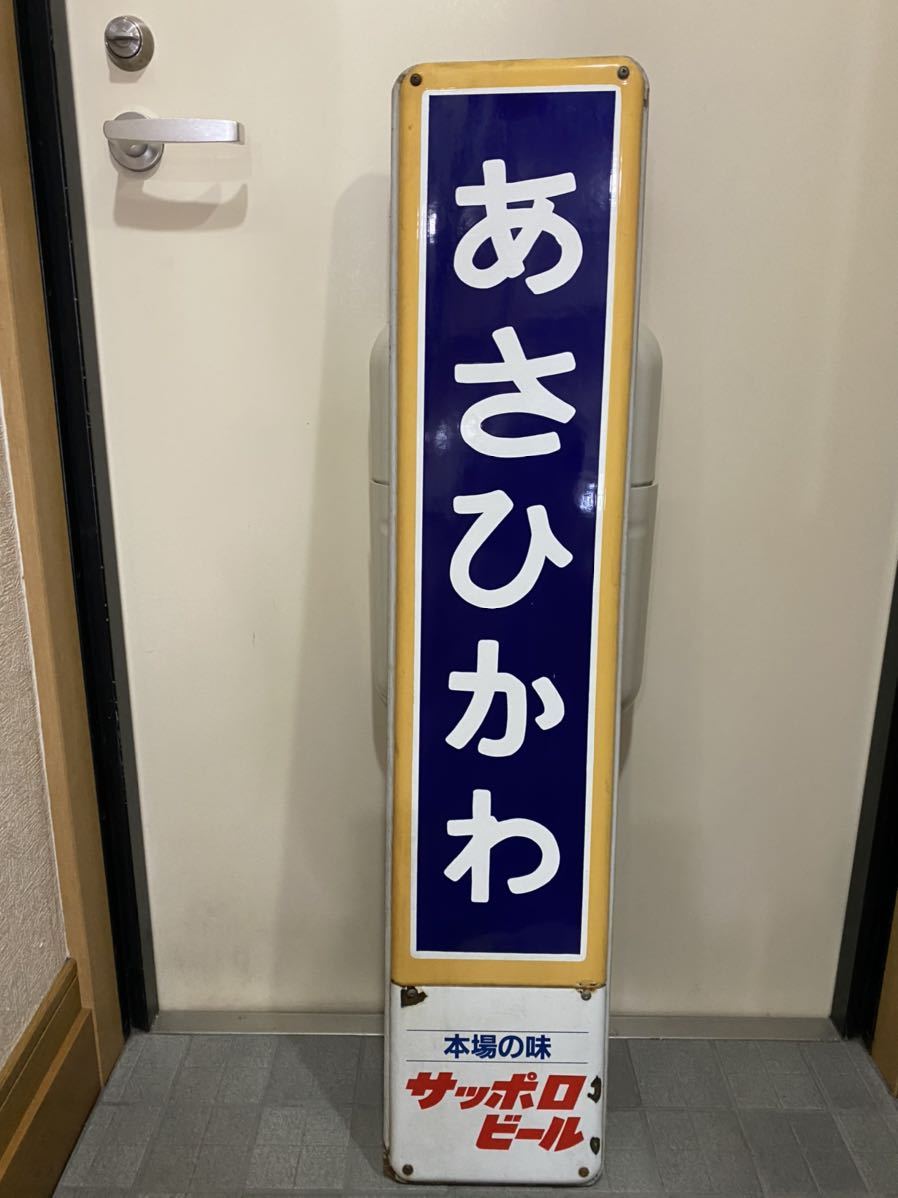 Yahoo!オークション - JR北海道駅名板「あさひかわ」旭川駅 Yahoo!オークション - JR北海道駅名板「あさひかわ」旭川駅